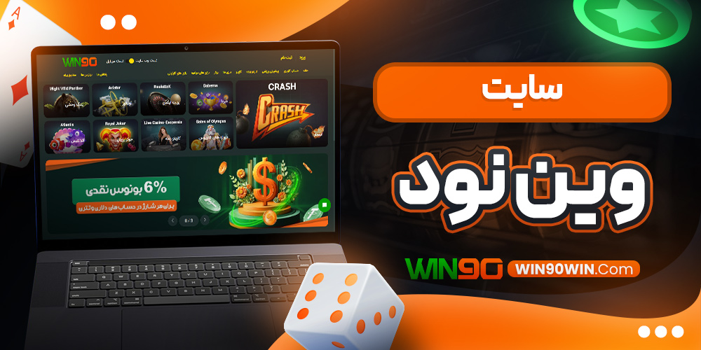 سایت وین نود