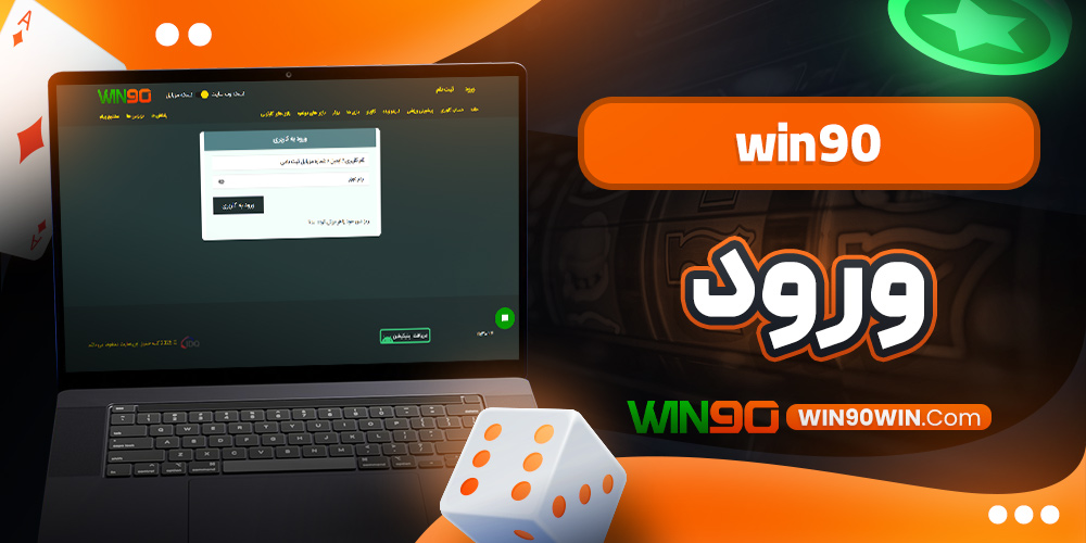 win90 ورود