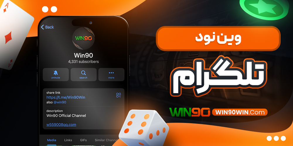 وین نود تلگرام
